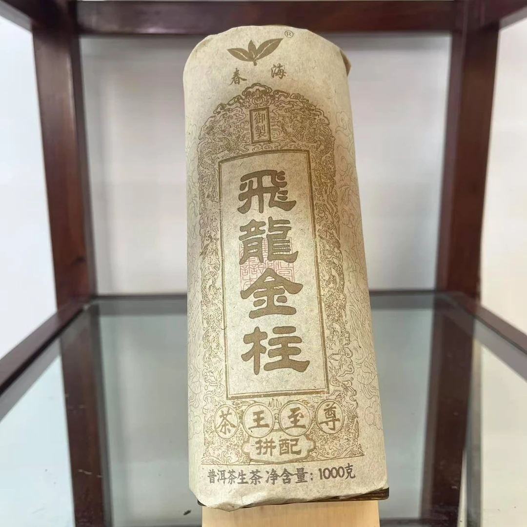 春海御制飞龍金柱茶王至尊龙柱古树普洱茶1000g/柱  生普