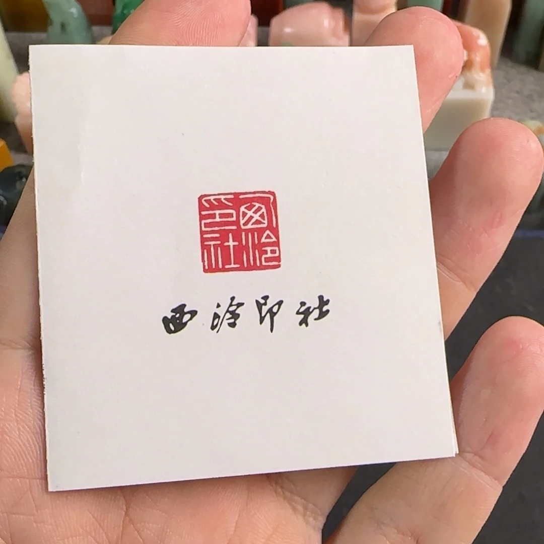 獭***开印石青田石补八字刻费