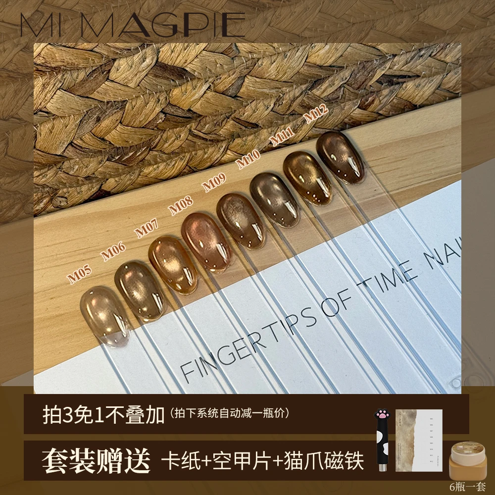 喜鹊 新品金秋猫眼8色秋冬焦糖爆款显白玻璃珠猫眼罐装甲油胶整套
