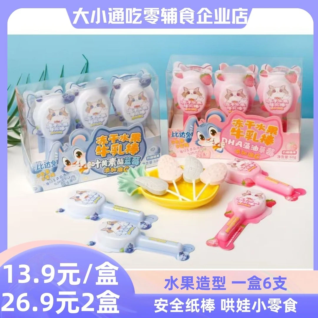 初口比达兔冻水果牛乳棒DHA藻油叶黄素脂蓝莓棒棒糖奶棒糖六支/盒