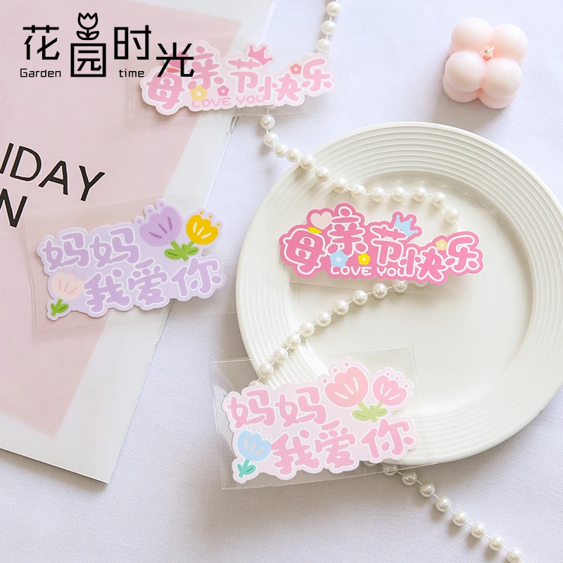 【花园时光】母亲节快乐新款女神贴纸鲜花花束装饰配件氛围花艺材料