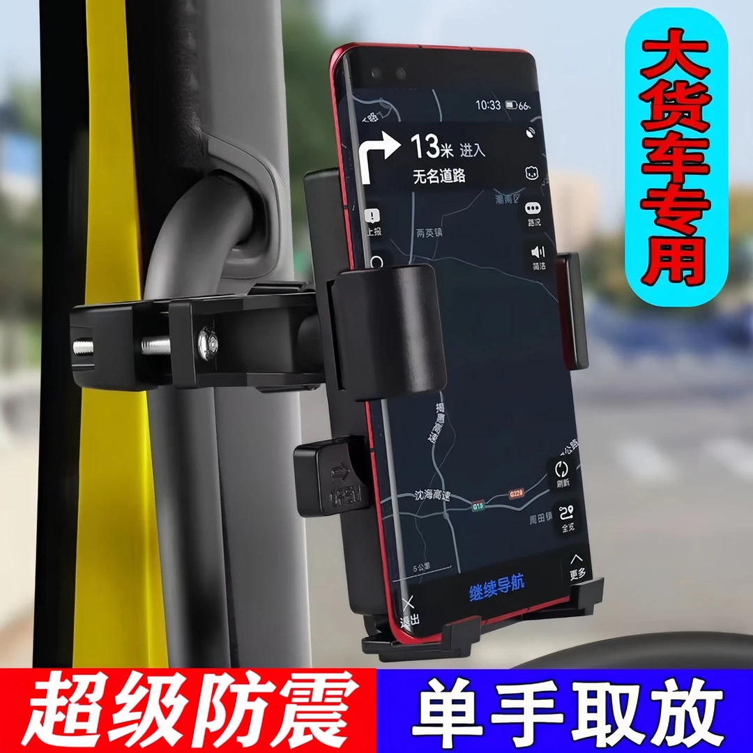 大货车车载手机支架防震稳固挖掘机卡车专用导航架