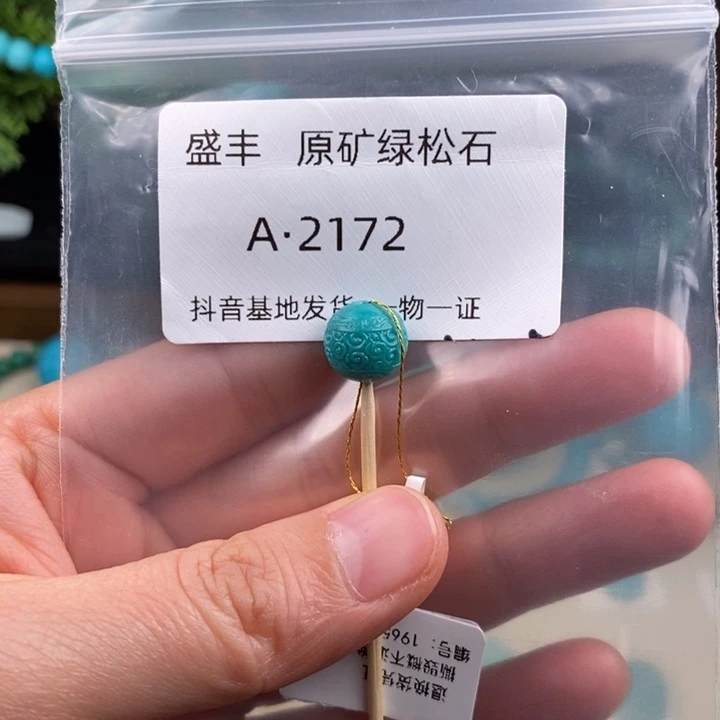 绿松石未镶嵌珠宝奇石10.2