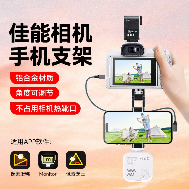 适用佳能R50相机像素蛋糕图传金属手机夹子像素芝士监视手机架