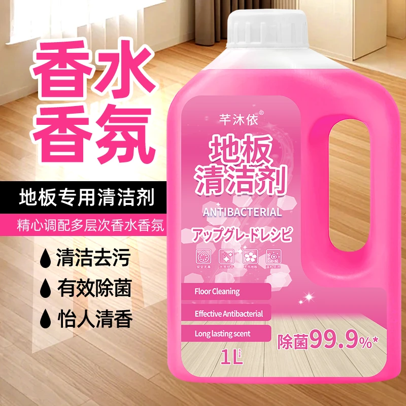 瓷砖地板清洁剂拖地清洁液家用酒店商用木地板去渍除菌留香祛味