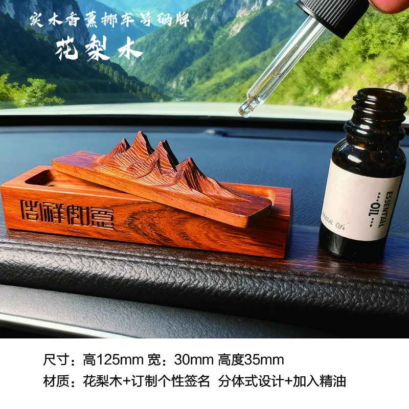 多功能檀木花梨木分体国风停车号码挪车号码牌香薰车载