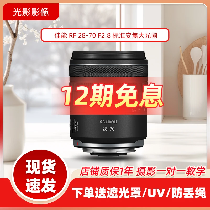 未拆封 Canon/佳能 【12期免息】RF 28-70mm F2.8 IS STM 恒定光圈