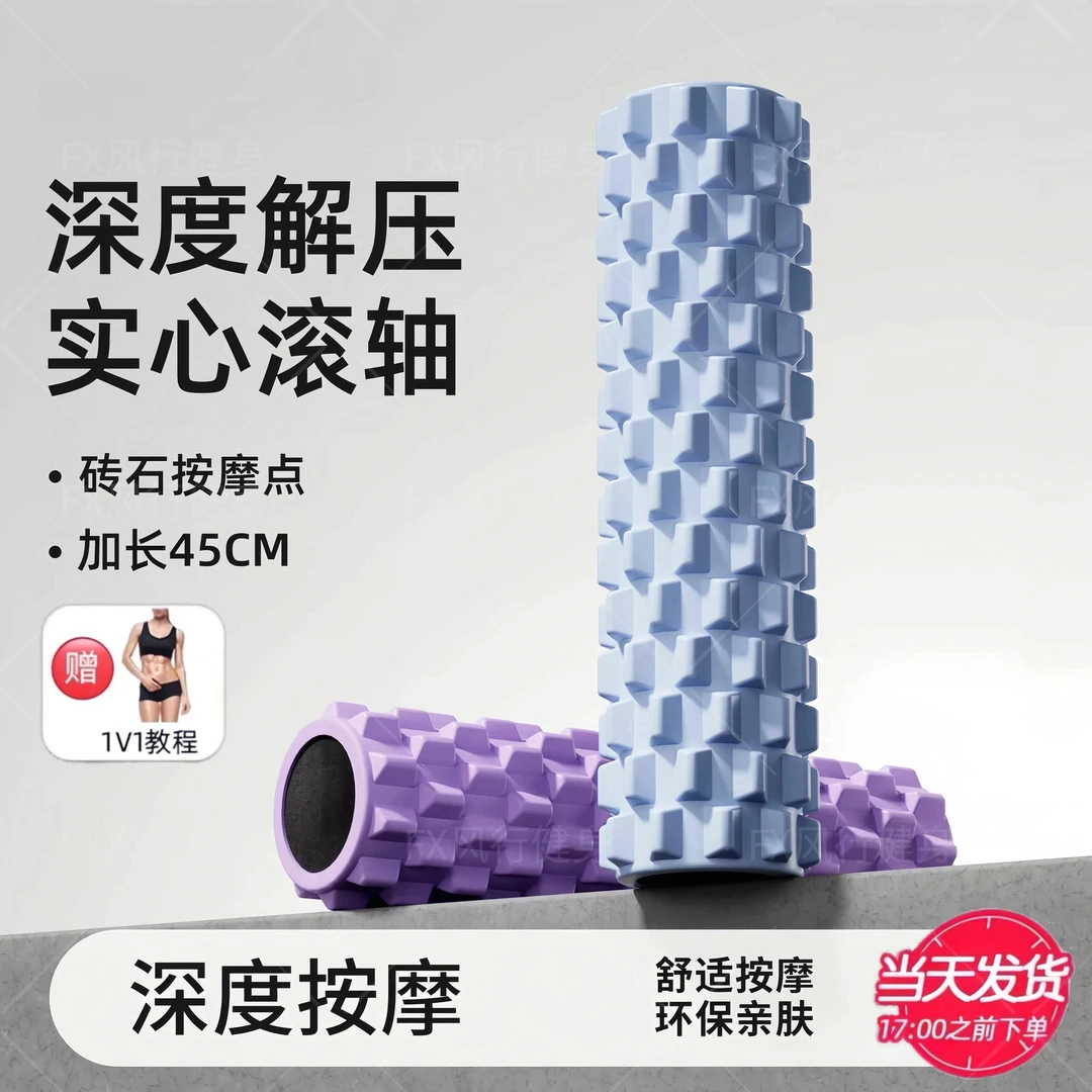实心滚轴按摩滚轴瑜伽柱滚背狼牙棒eva瘦滚轮泡沫滚轴专业