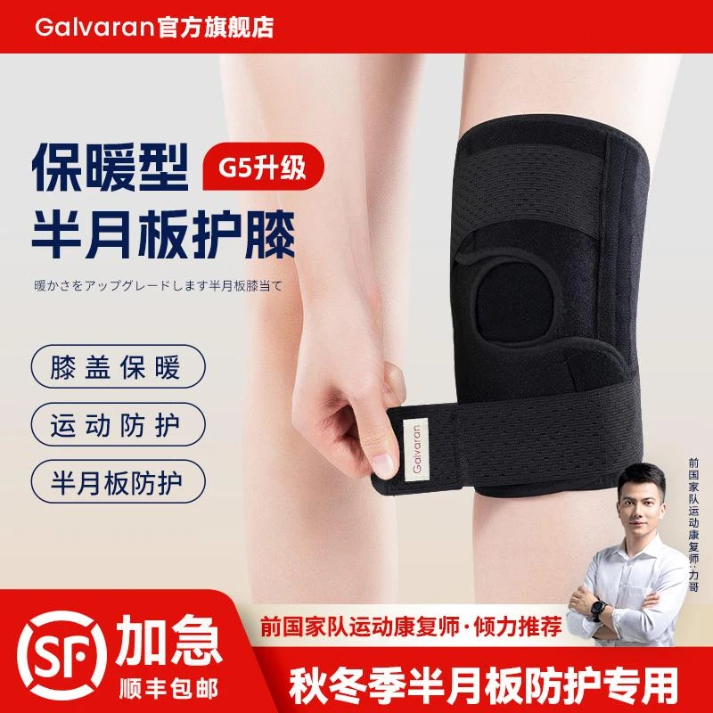 Galvaran盖力冬季保暖护膝半月板运动男女膝盖关节跑步登山护具