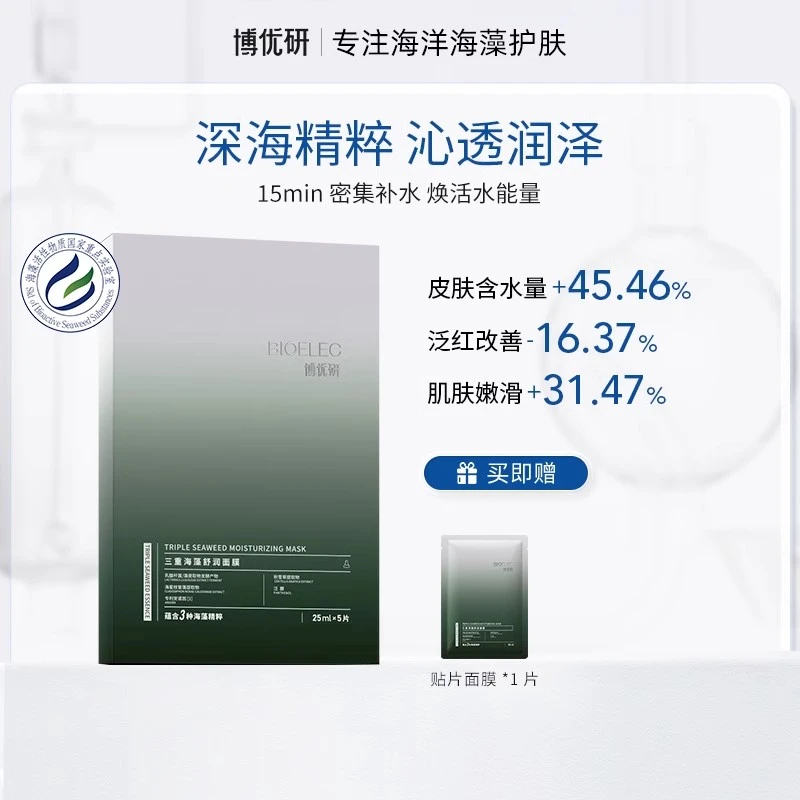 博优研三重海藻舒润面膜补水海藻舒缓肌肤逆龄