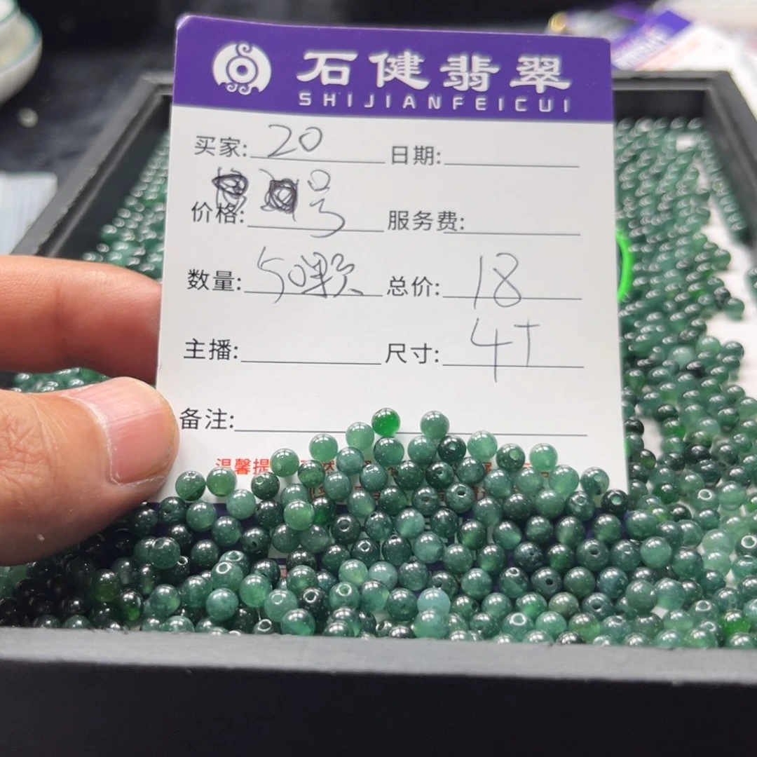 翡翠散珠20号 50颗 卡4+