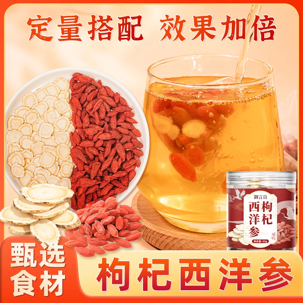 御言良【枸杞西洋参茶】甄选花旗参、枸杞独立包装免煮三角茶包