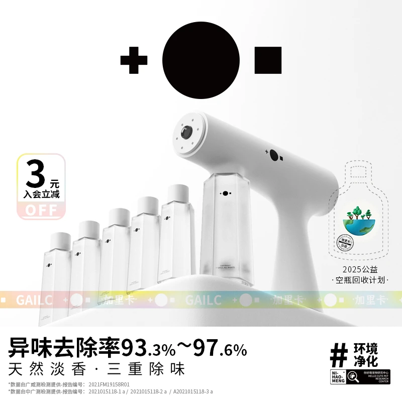 Gailc加里卡生物酶益生菌净味喷雾狗狗除臭剂猫除味除螨抑菌宠物