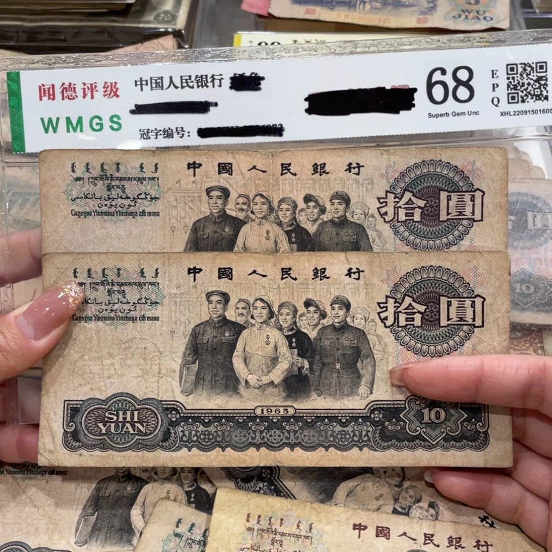 大团结十元两张，旧品保真