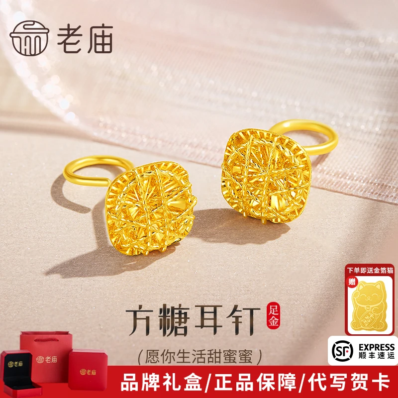 老庙黄金耳饰足金花丝小方糖弯钩耳钉送女友老婆七夕生日节日礼物
