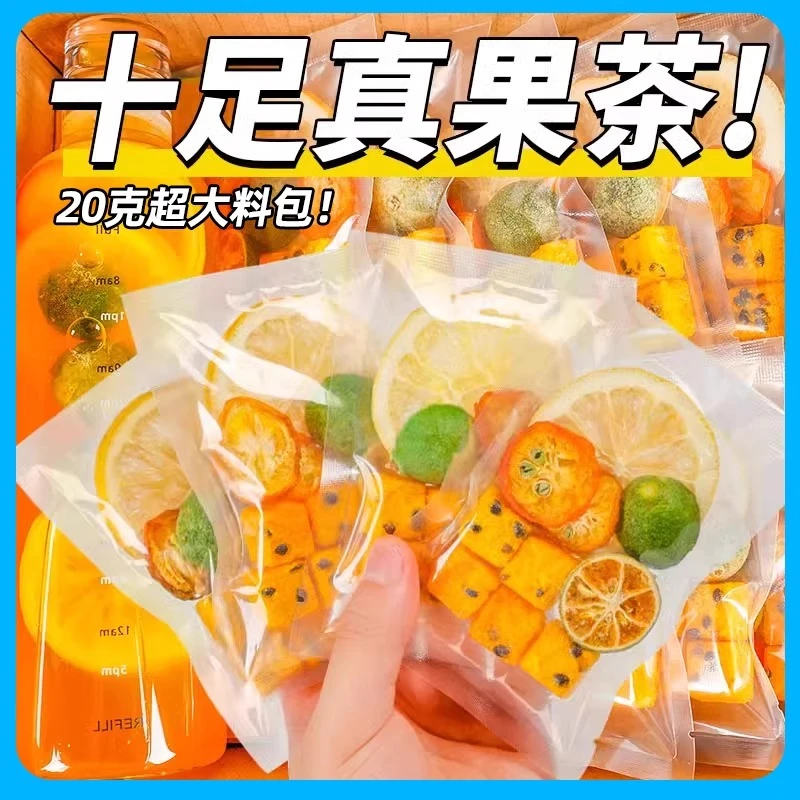 金桔柠檬百香果茶大料包冻干水果茶茶包冲饮品泡水喝的茶多种口味
