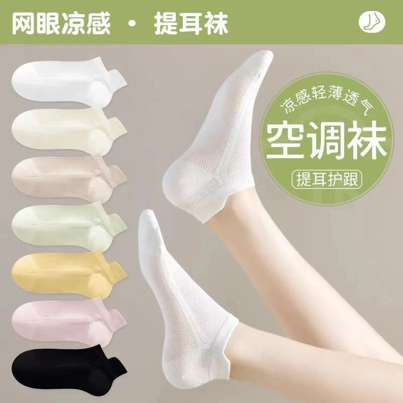 袜子女士短袜棉夏季网眼薄款透气不掉跟船袜无骨隐形袜提耳短筒袜