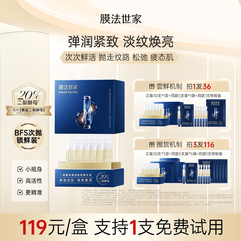 【7天淡纹焕亮】膜法世家二裂酵母弹润紧致次抛精华液保湿提亮抗皱