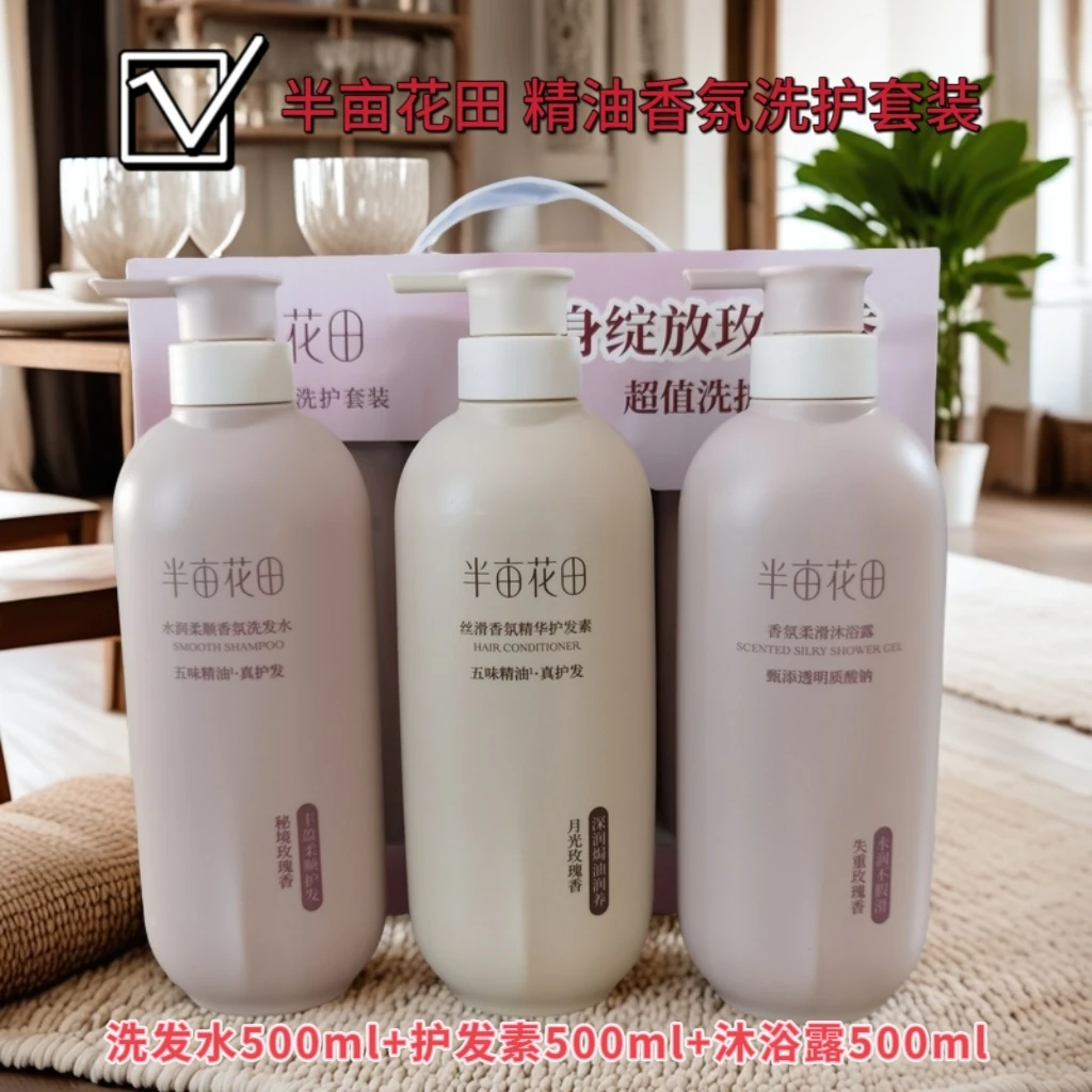 半亩花田精油香氛护发洗发水净澈丝滑留香持久保湿氨基酸三件套