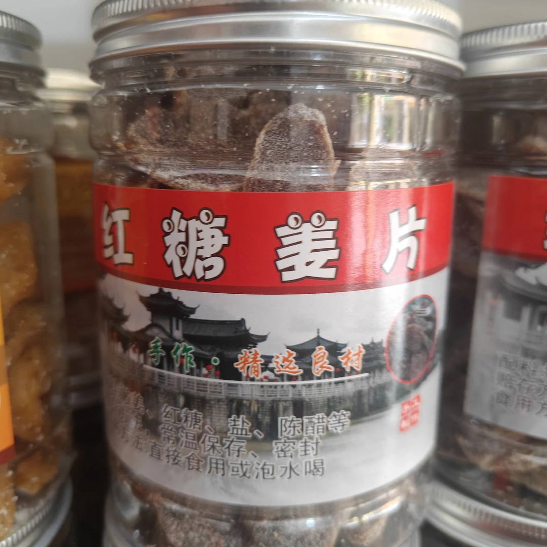 广东特产正宗红糖姜片即食姜糖片新兴特产凉果姜片零食泡水老姜片