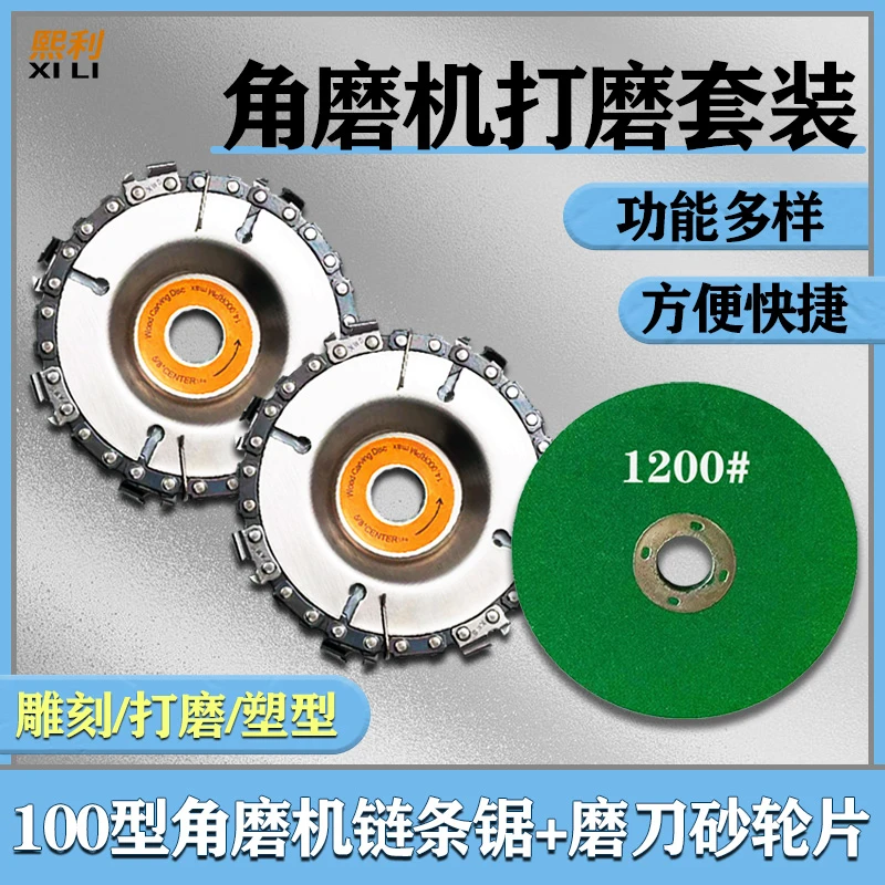 熙利【链条锯两片配别针】100型家用链条锯盘木工切割打磨链锯片