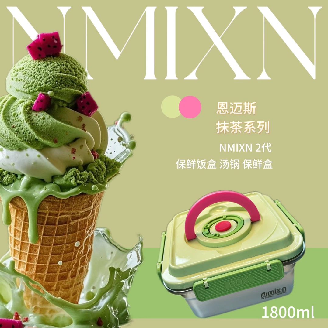 NMIX·N第2代专用可微波炉的保鲜上班汤锅保鲜盒