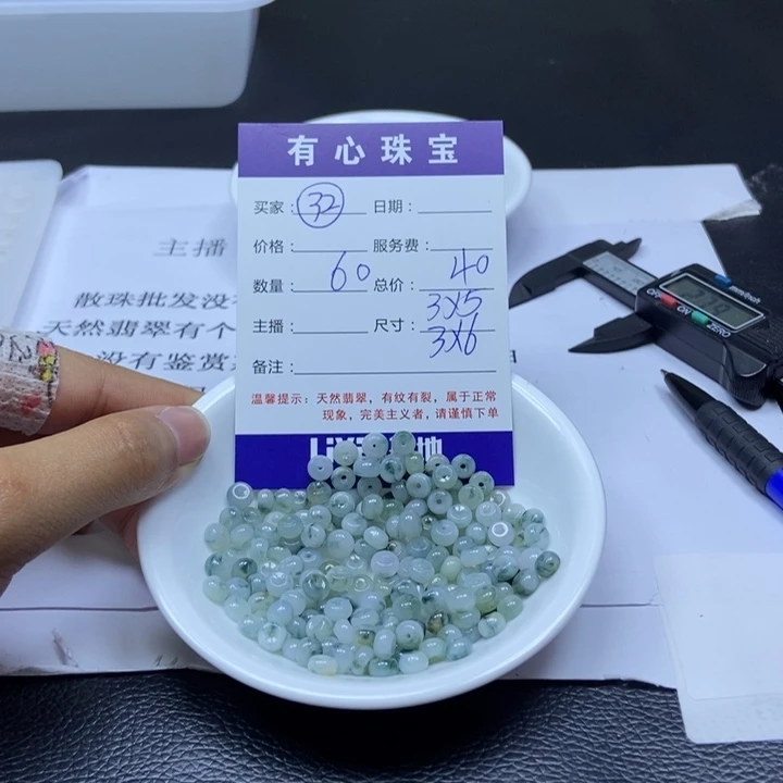 翡翠散珠翡翠翡翠32