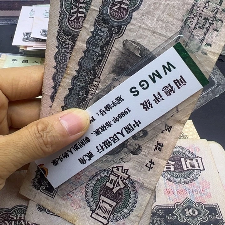 塑料第三套人民币大团结流通品两张