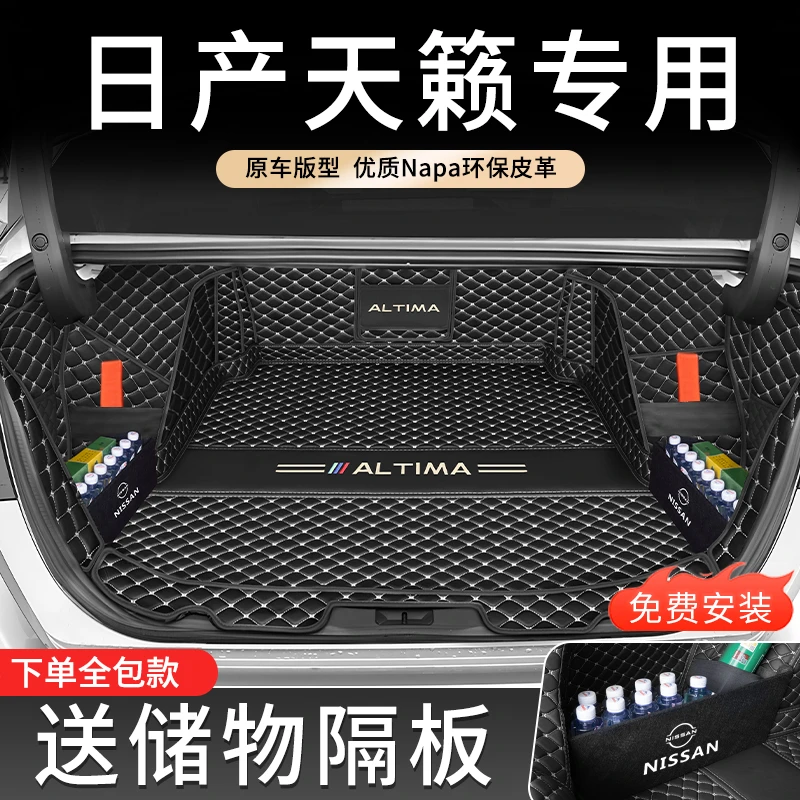 日产天籁后备箱垫全包围专用2024款尼桑新天籁汽车用品尾箱垫装饰