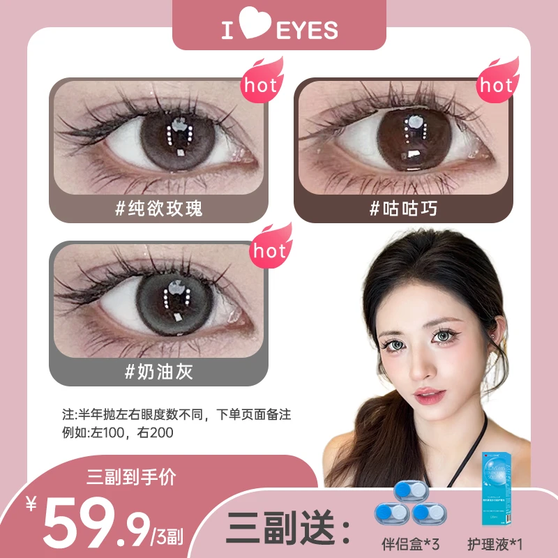 【3副组合】艾乐视半年抛美瞳隐形眼镜6片装【希希】