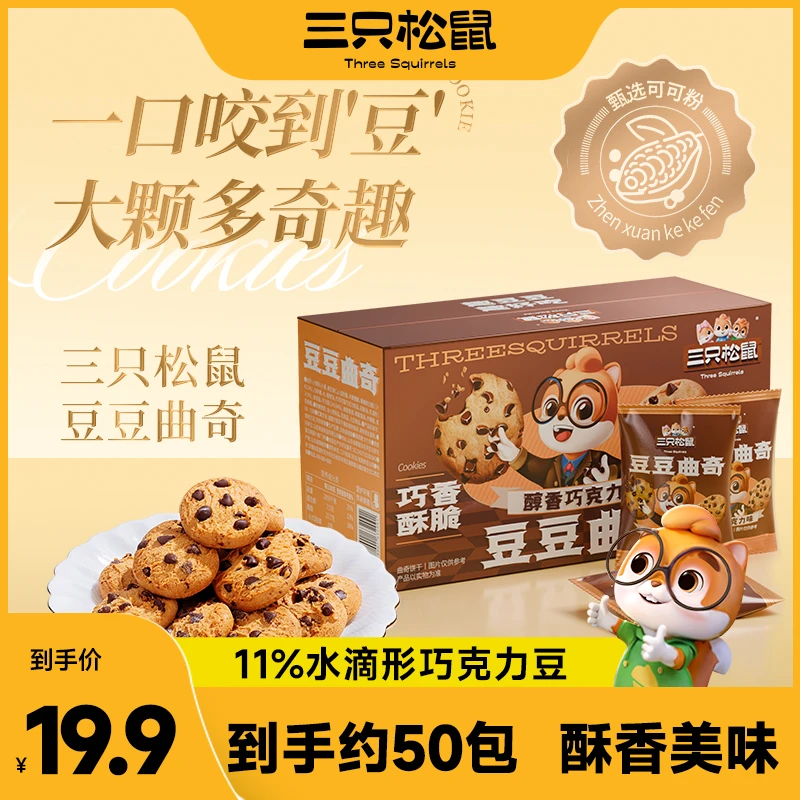 【到手约50包】豆豆曲奇450g香脆大块曲奇零食独立包装点心下午茶MJ