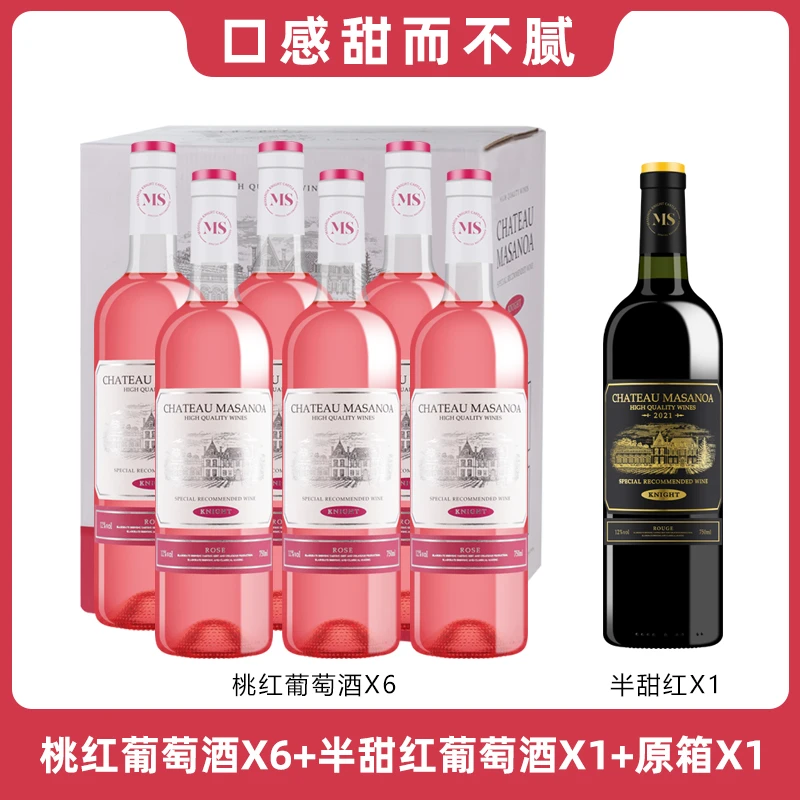 【中国生产】玛莎诺娅骑士古堡甜型桃红葡萄酒12度6支装750ml