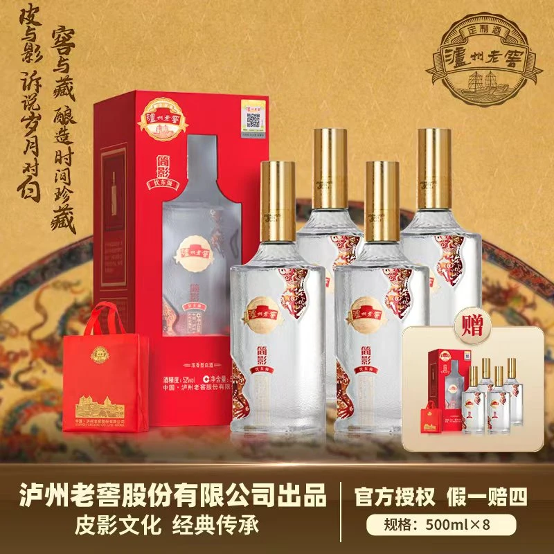 泸州老窖定制酒简影·饮东海 浓香型白酒 送礼佳品52度500ml*8