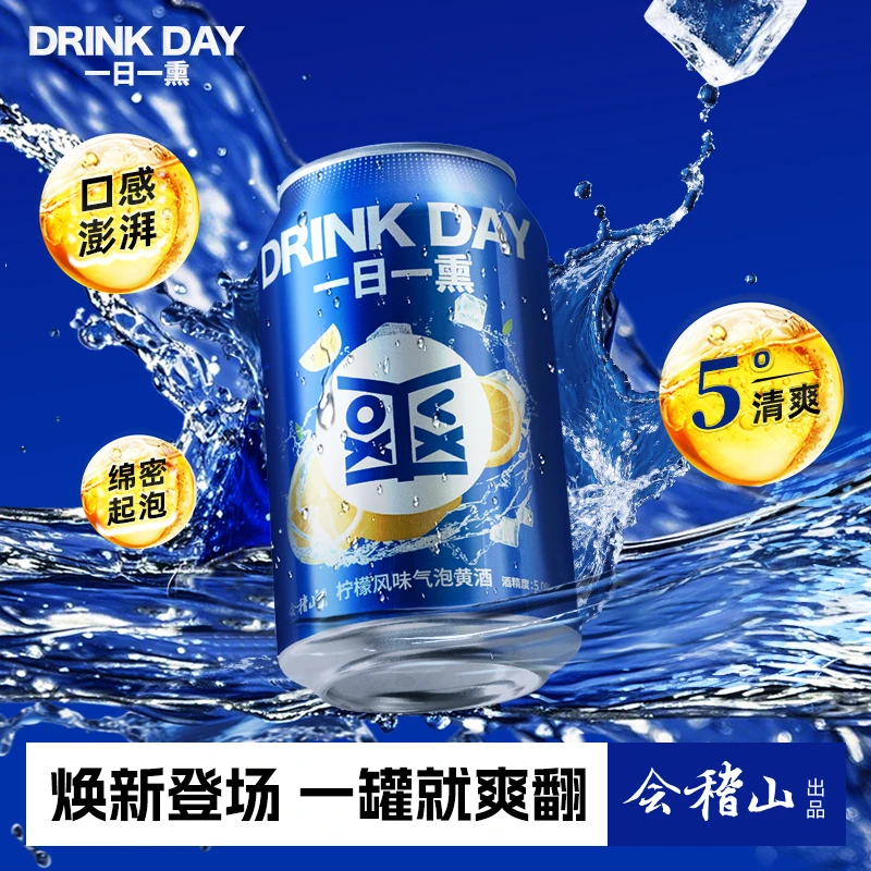 D会稽山爽酒 气泡黄酒 微醺低度冰饮酒 柠檬味易拉罐装330ML
