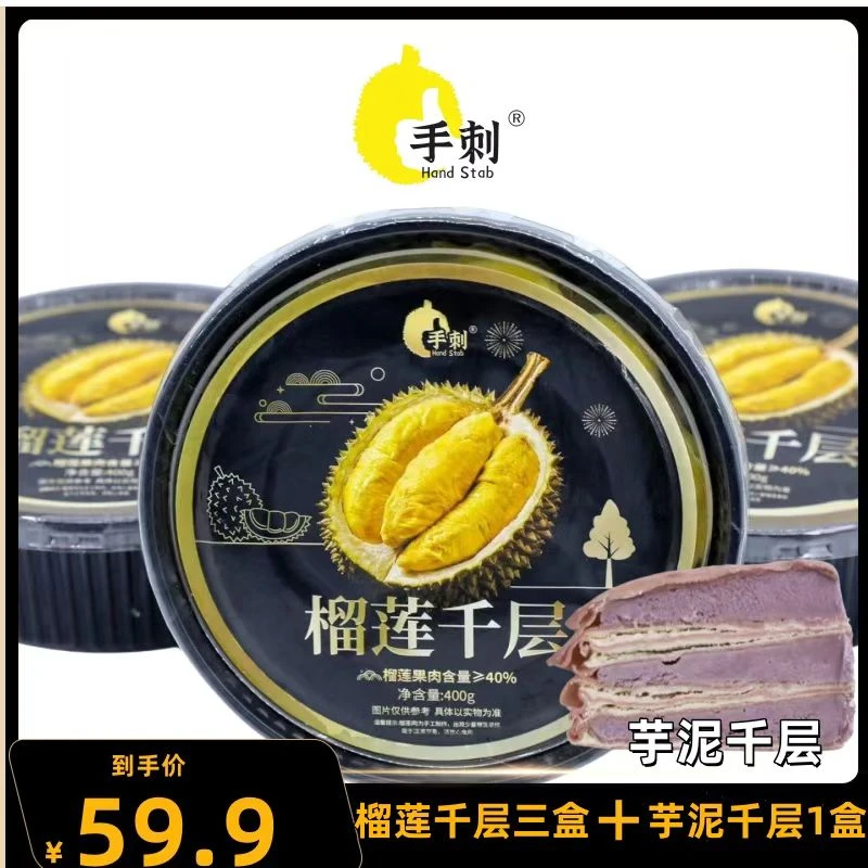 (到手4盒) 榴莲千层3盒➕芋泥千层一盒需冷冻保存*