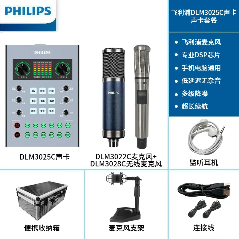 Philips/飞利浦DLM3025C声卡搭配48伏专业动圈麦手机电脑直播套装