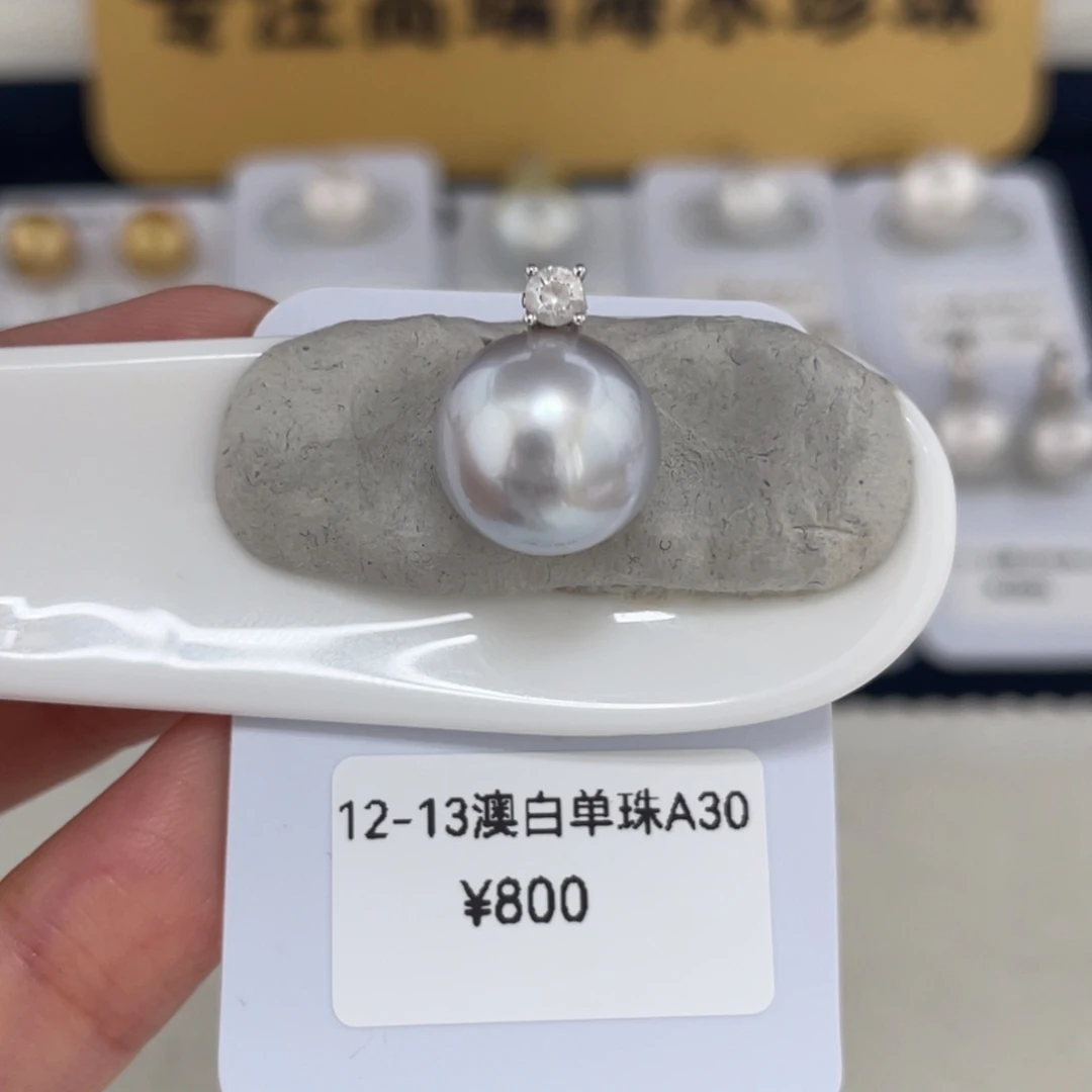 未镶嵌海水珍珠12-13澳白银蓝裸珠正圆定制不退不换