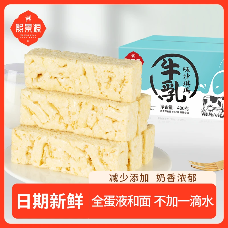 【曹掌柜专属】熙景源牛乳味沙琪玛400g/箱