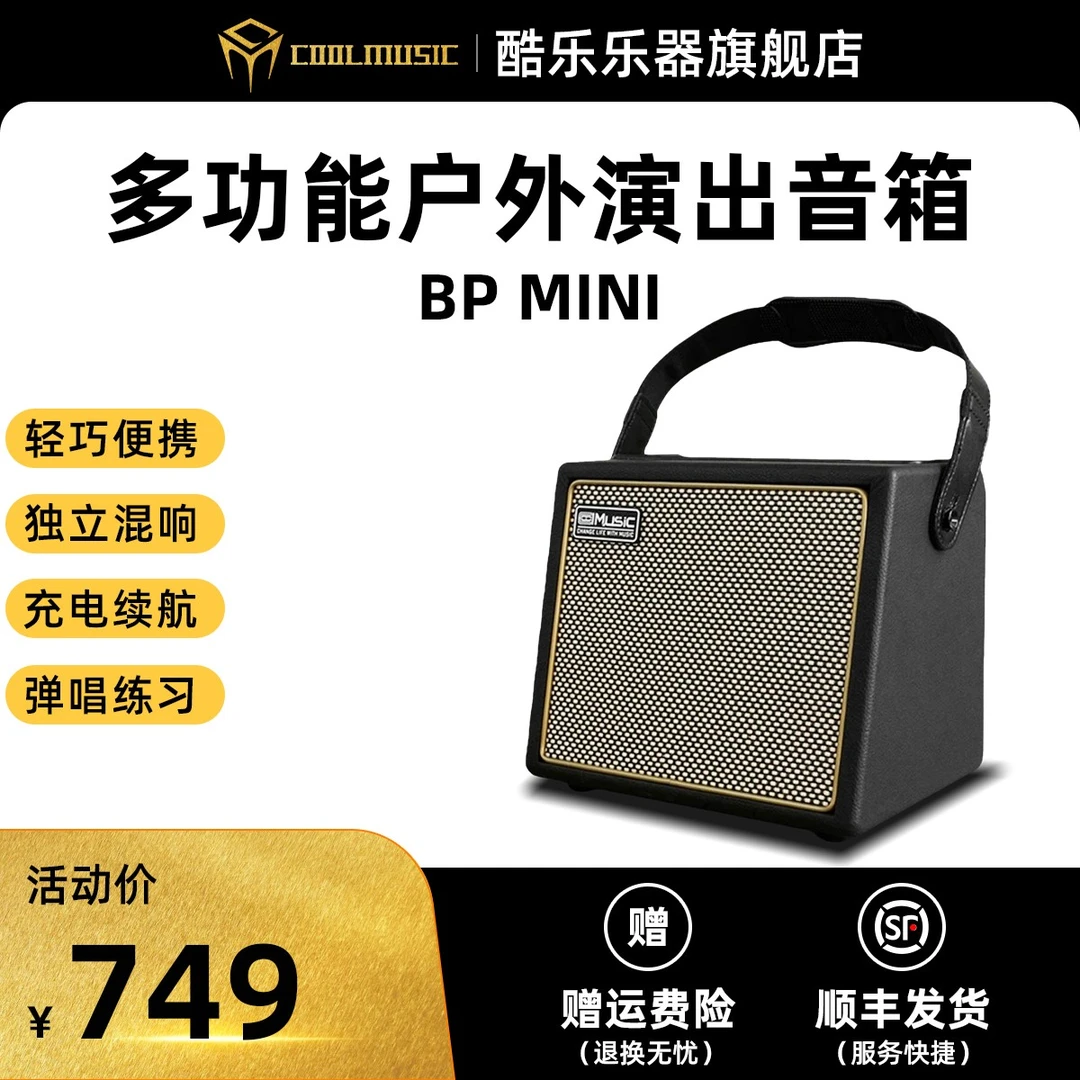 酷乐【BPMINI专业充木吉他弹唱】户外蓝牙音箱电吹管户外音箱