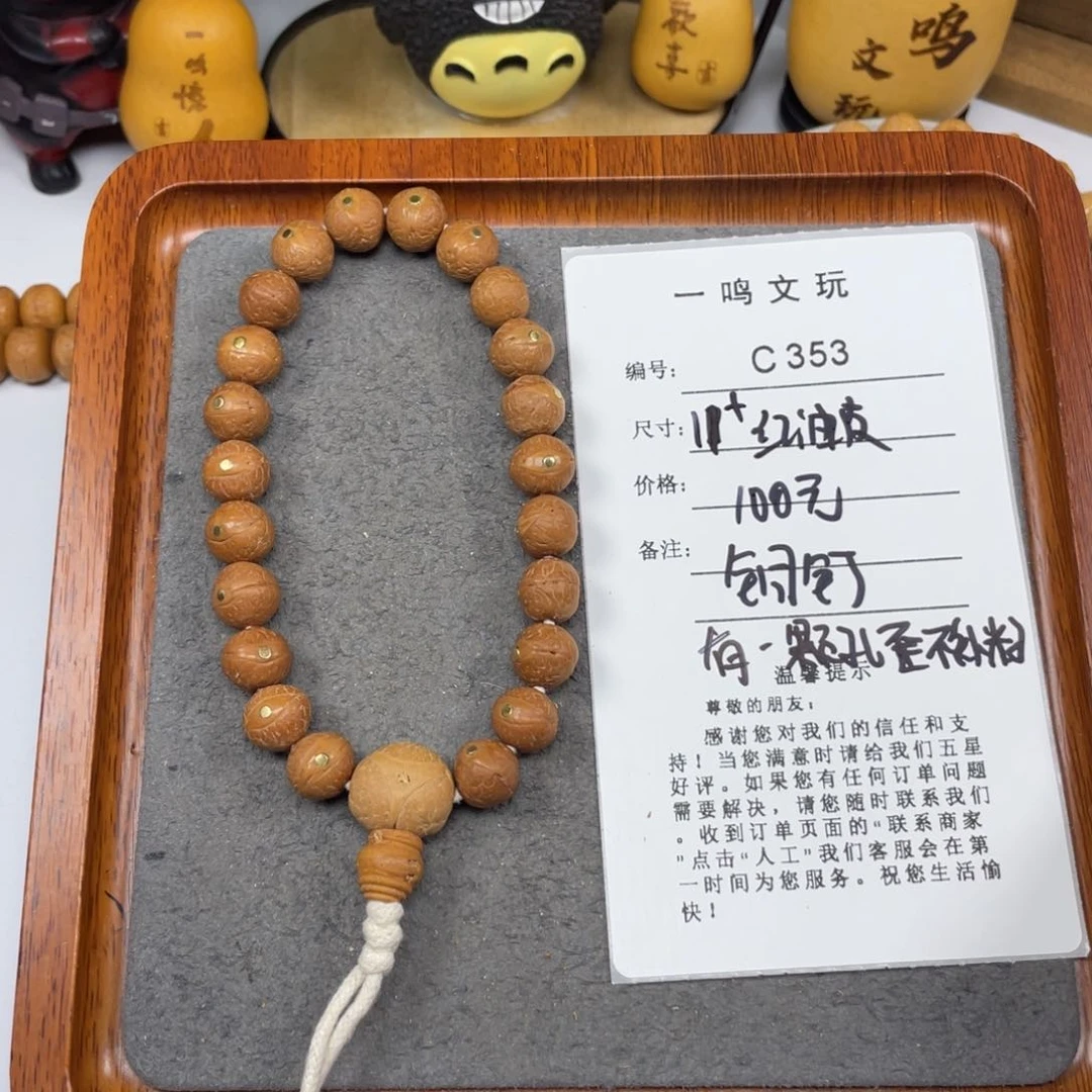 凤眼菩提手串C353-k44凤眼菩提11+镶嵌