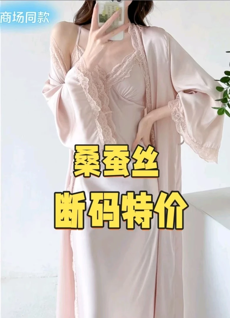 151-200真丝睡衣断码特价