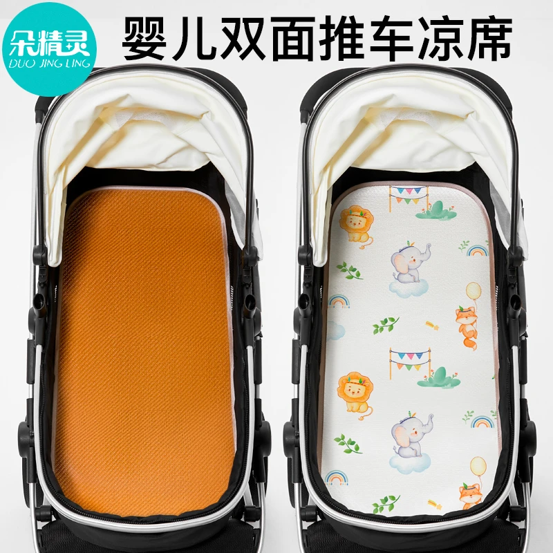 婴儿车凉席推车垫子通用夏季宝宝高景观小车冰丝藤席摇篮睡篮凉垫