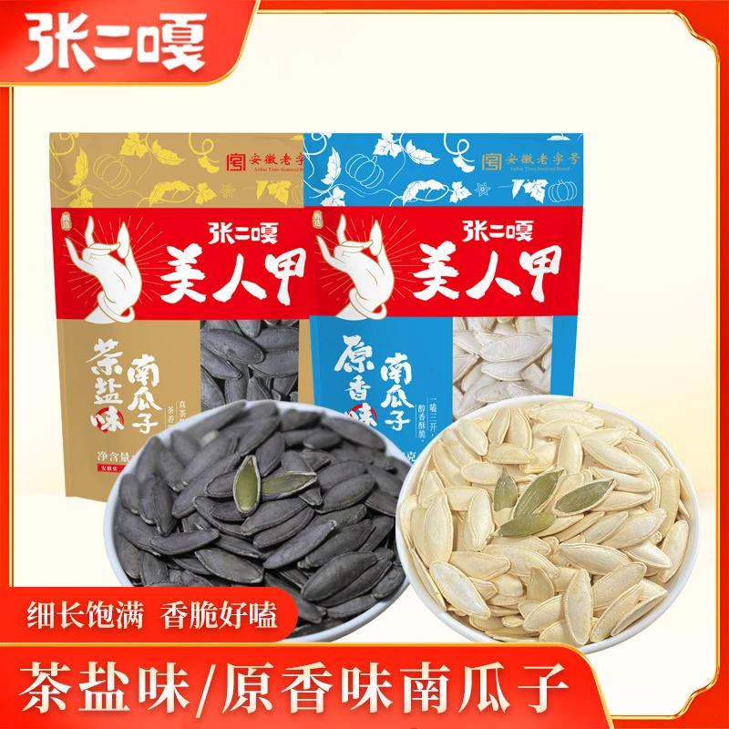 张二嘎茶盐味美人甲南瓜子大颗粒饱满独立小包装休闲炒货零食