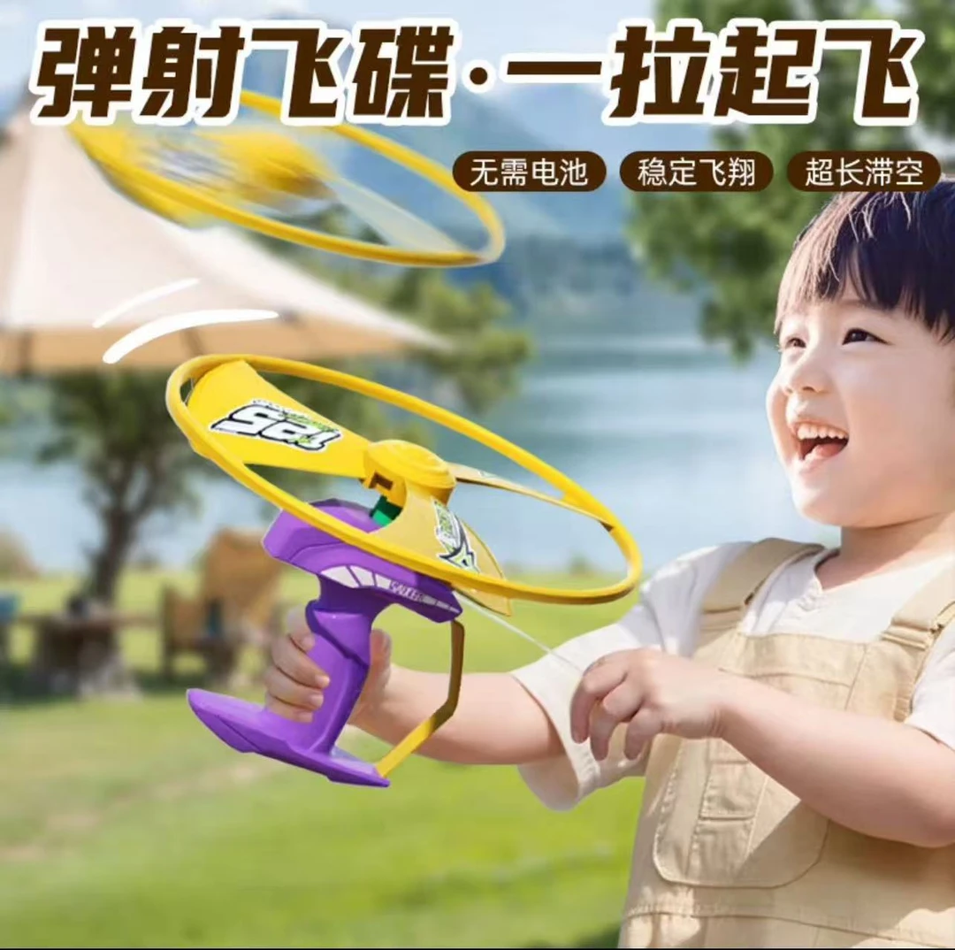 儿童竹蜻蜓飞盘飞碟可手持发射飞碟弹射飞行器宝宝飞行户外玩具