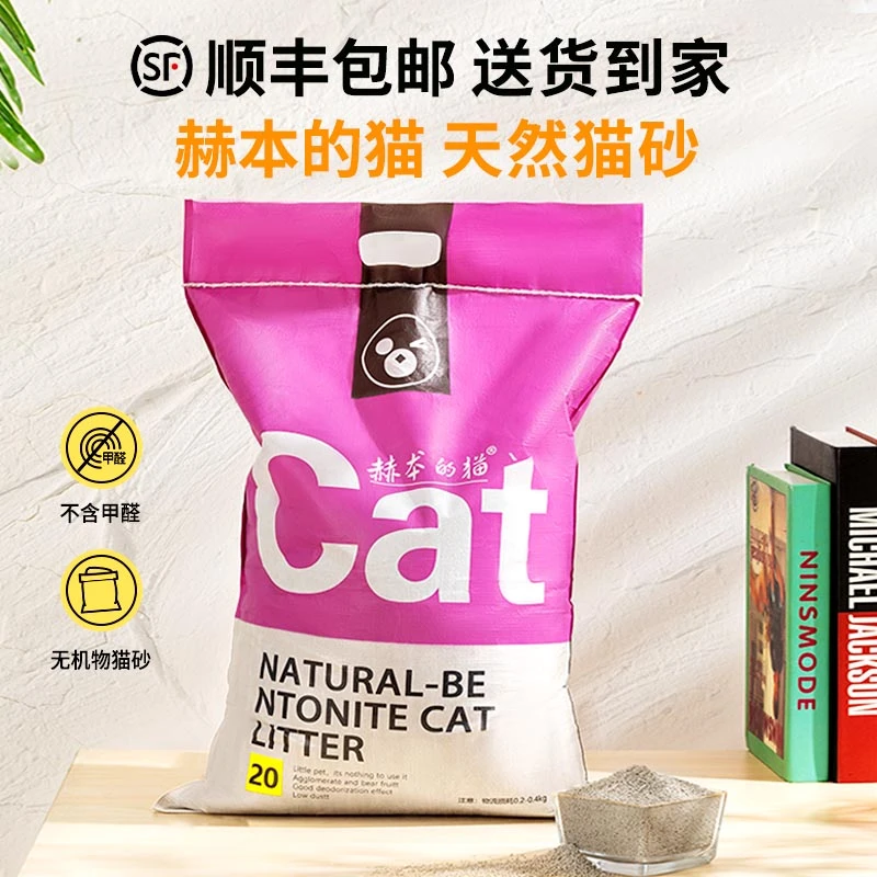 赫本的猫钠基矿物原矿破碎猫砂矿砂低尘膨润土猫砂结团除臭