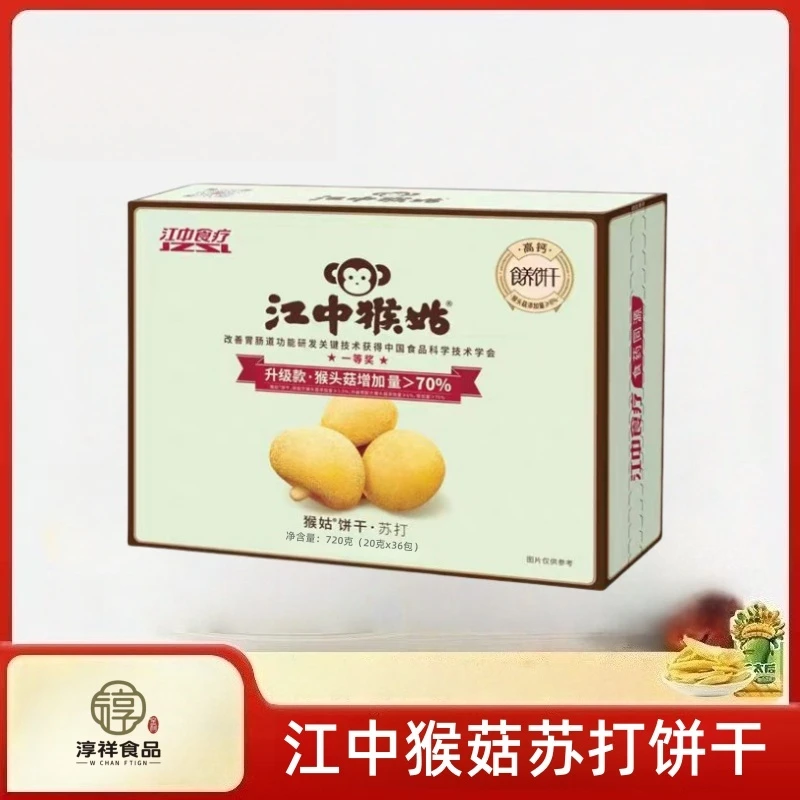 江中猴菇苏打饼干720克【保质期到9月11日】