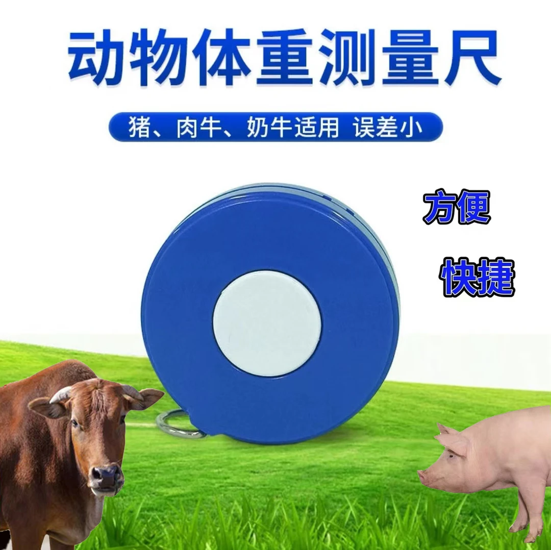 兽用牛体尺工具肉牛奶牛猪用胸围体重测量刻度尺动物养殖设备玩具