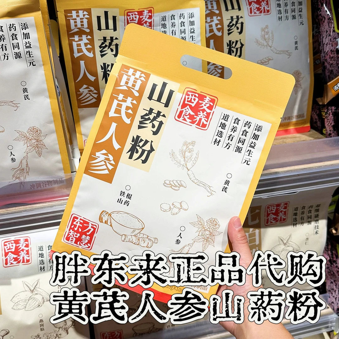 【黄芪人参山药粉】许昌正品代购西麦药食同源铁棍山药黄芪粉专供
