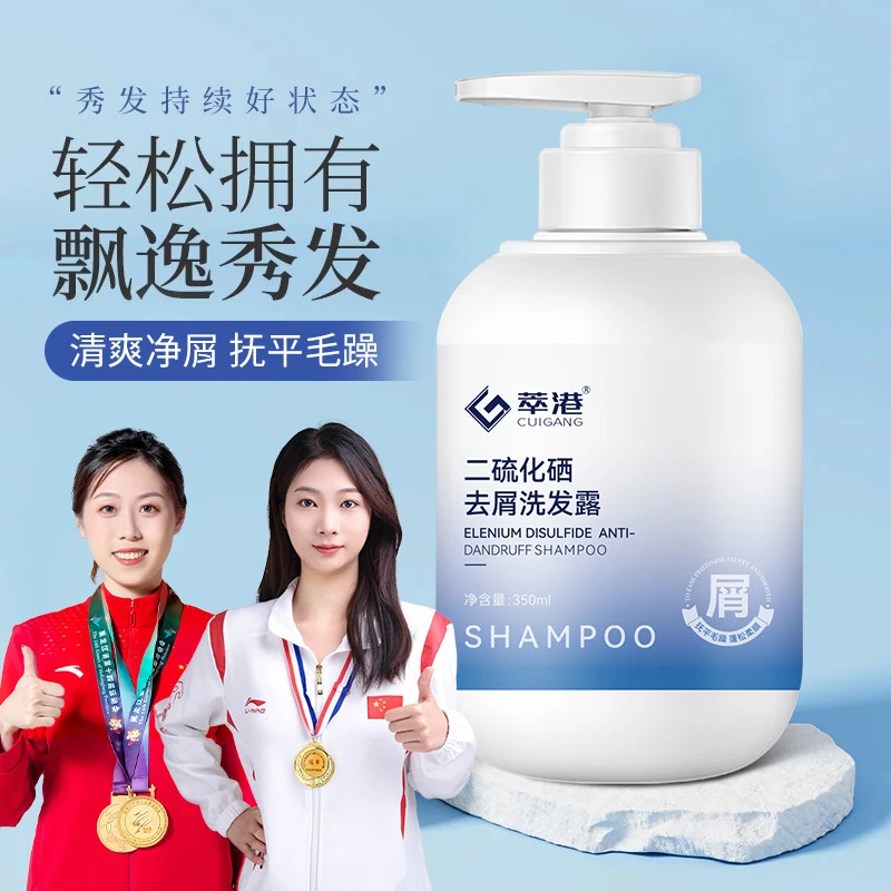 【去屑专用】萃港二硫化硒去屑洗发水净澈去屑清润舒缓蓬松