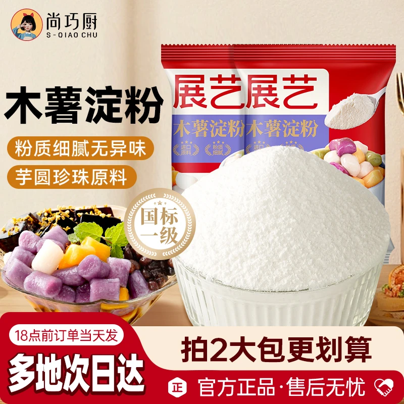 【尚巧厨】展艺食用进口木薯淀粉家用自制芋圆水果捞西米露烘焙原料
